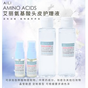 艾麗科技 氨基酸頭皮護理液代加工貼牌OEM/ODM
