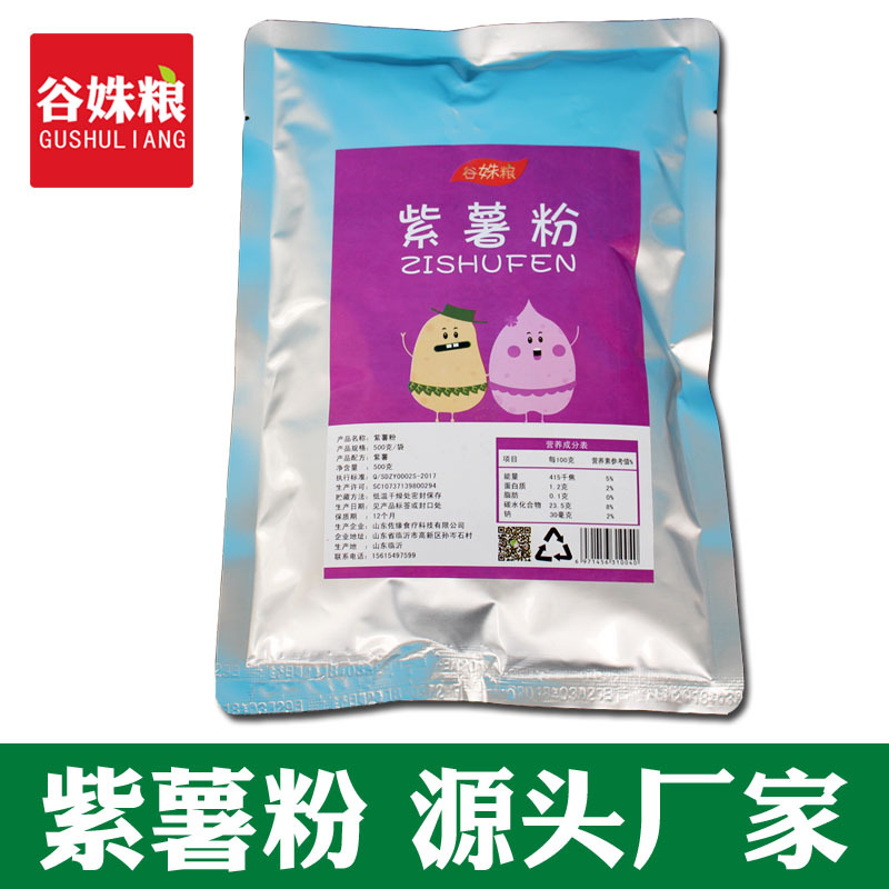 紫薯粉OEM/ODM代加工