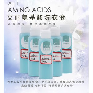 艾麗科技 氨基酸洗衣液OEM/ODM代加工