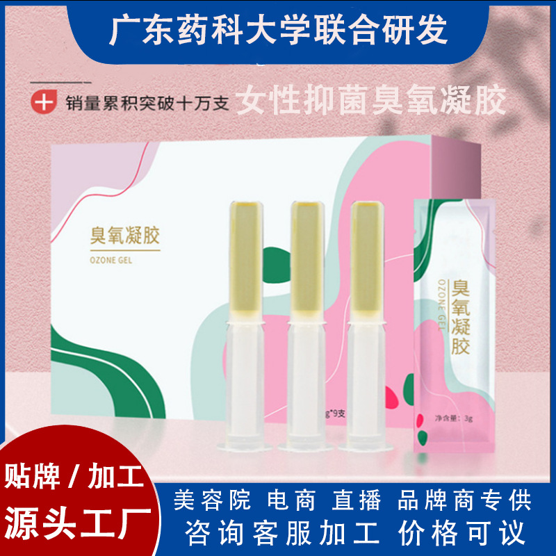 臭氧凝膠婦科代加工貼牌OEM/ODM