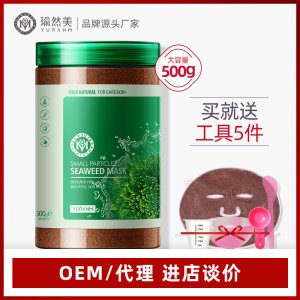 瑜然美小顆粒海藻5A級面膜OEM代加工