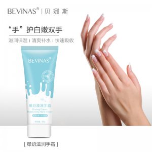 貝娜斯爆奶滋潤護手霜OEM/ODM代加工