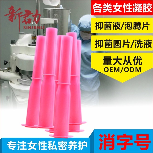 凝膠滋潤抑菌清潔護理OEM/ODM定制代加工