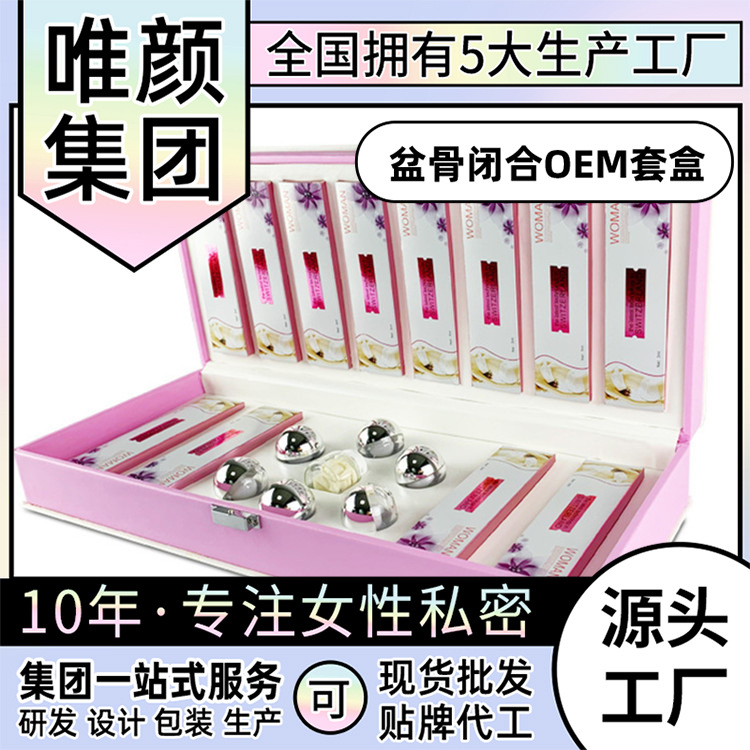 茗媛m堂私密護(hù)理套盒貼牌定制代加工