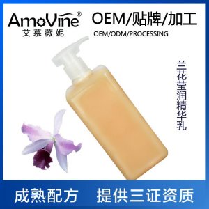 蘭花瑩潤精華液乳可OEM/ODM代工