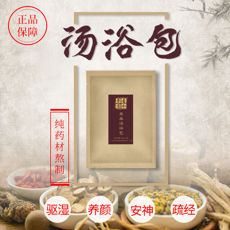 美容院草本瑤浴湯浴足浴包泡澡包OEM/ODM代加工