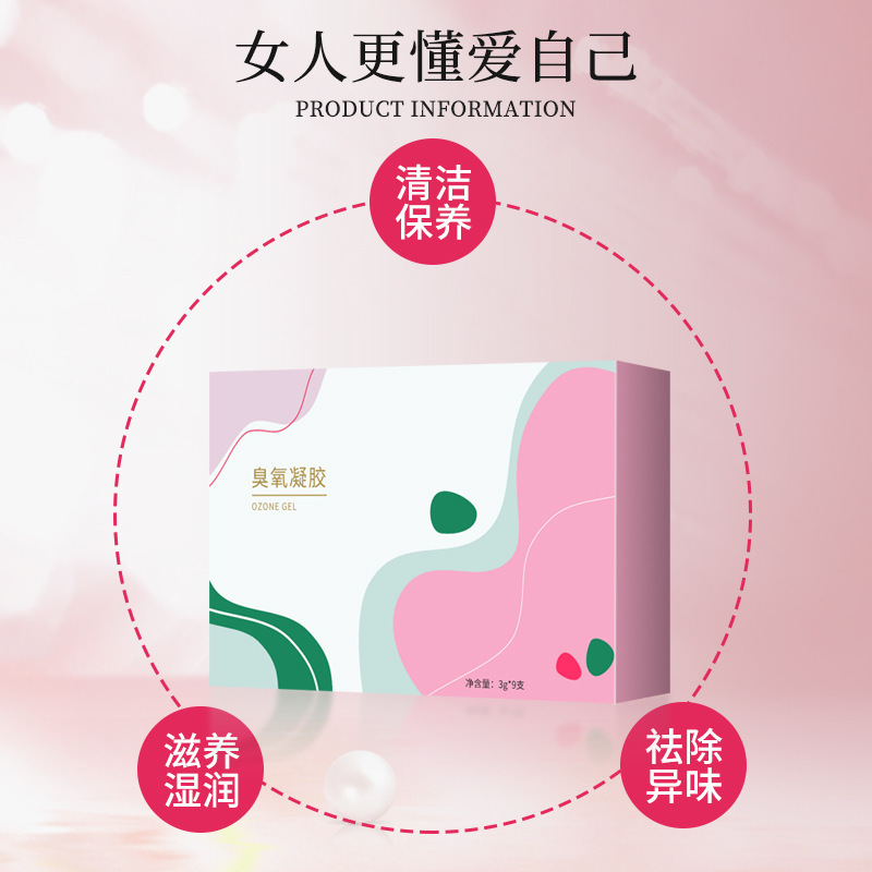 女性私處護理清潔滋養抑菌私密凝膠套盒可OEM/ODM代工