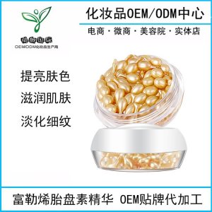富勒烯盤素精華液OEM/ODM定制代加工