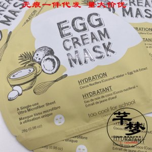酷雞蛋面膜貼牌定制代加工