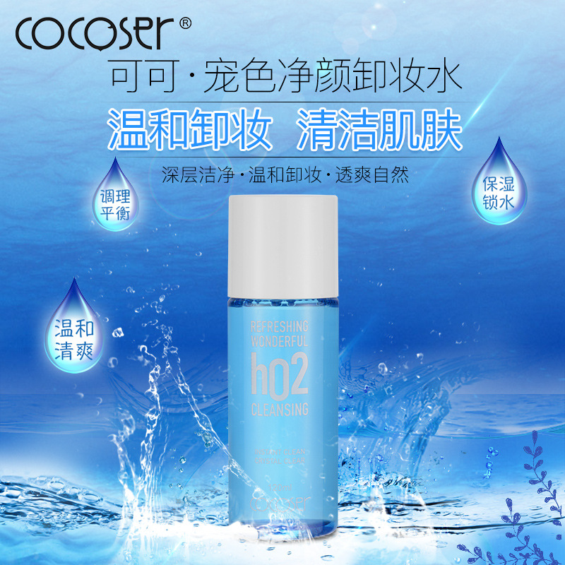 可可瑟凈顏卸妝水可OEM/ODM代工