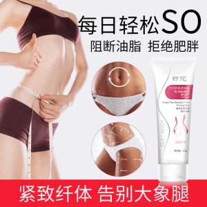 舒佗巧巧美體塑身霜貼牌定制代加工