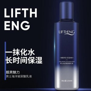 男士海洋玻尿酸乳液代加工貼牌OEM/ODM