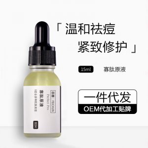 寡肽原液溫和祛痘修護貼牌定制代加工