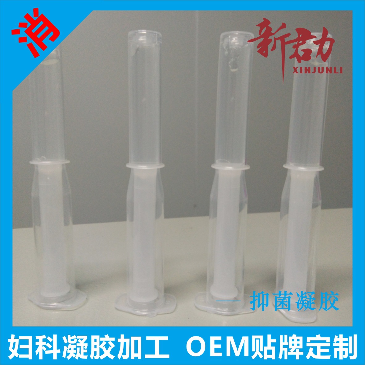 婦科納米銀凝膠OEM/ODM定制代加工