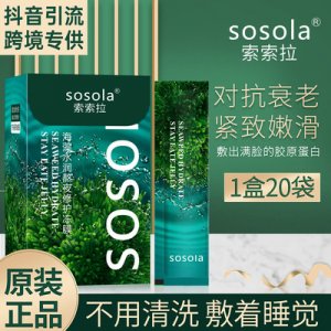 海藻水潤熬夜保濕面膜代加工貼牌OEM/ODM