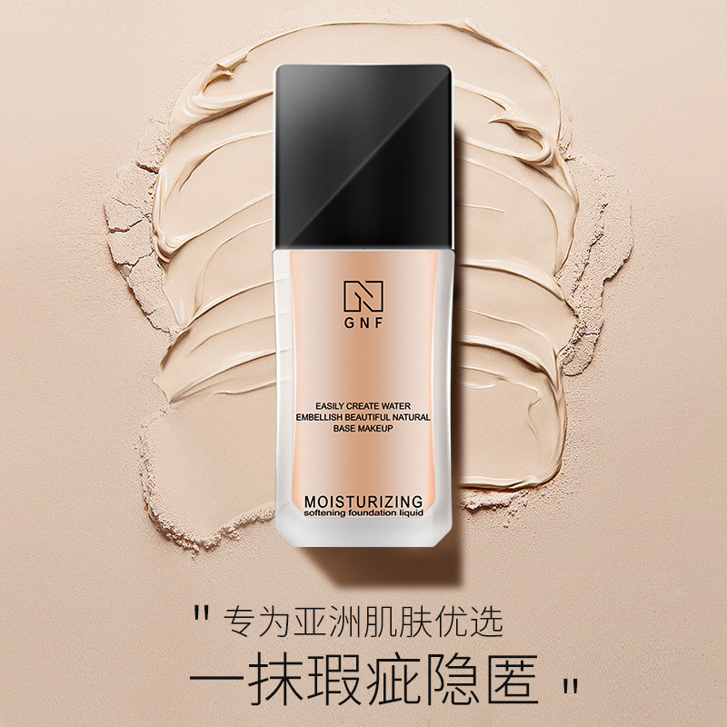 定妝粉底液貼牌定制代加工