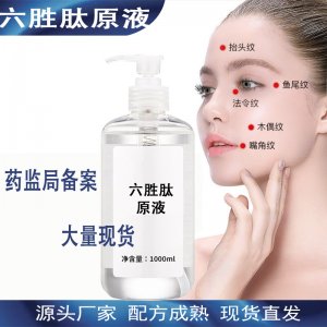 六勝肽去皺原液貼牌OEM/ODM