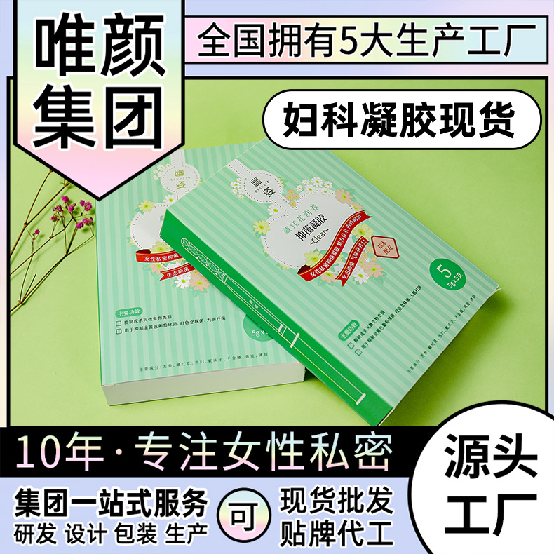 婦l樂花紅婦科凝膠性私處護理可OEM/ODM代工