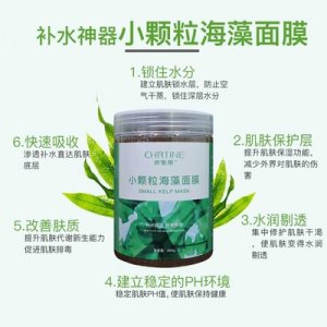 小顆粒海藻面膜片貼牌定制代加工