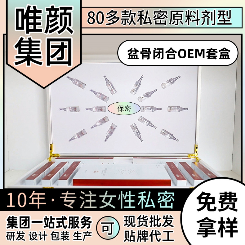 婦科草本凝膠OEM代加工