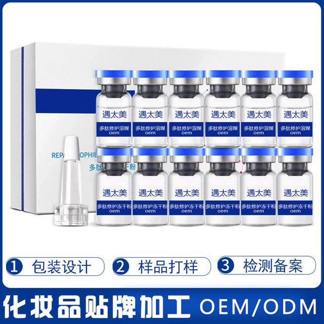 遇太美寡肽凍干粉OEM/ODM代加工