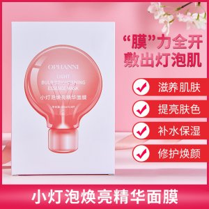 小燈泡滋養精華面膜OEM代加工