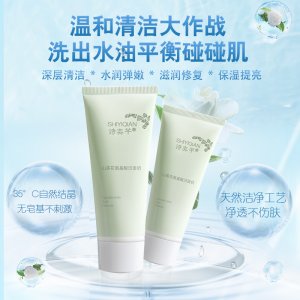 詩(shī)奕芊山茶洗面奶代加工貼牌OEM/ODM