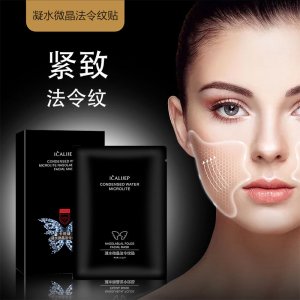 卡莉婕微晶法令紋貼貼牌OEM/ODM