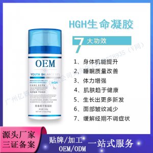 HGH新生命凝膠OEM/ODM代加工
