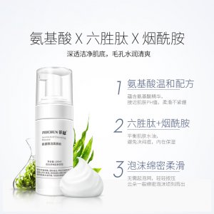 菲唇氨基酸潔面奶OEM/ODM代加工