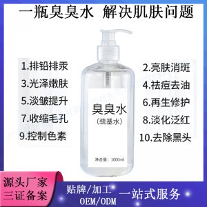 透亮肌膚收縮毛孔OEM/ODM定制代加工