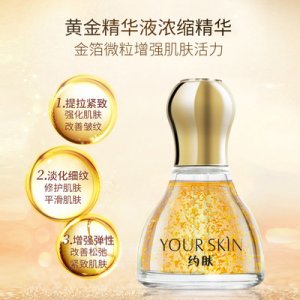 約膚煙酰胺黃金精華液貼牌定制代加工