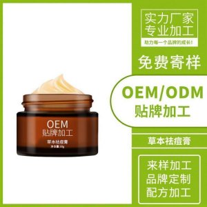 草本祛痘膏面霜代加工貼牌OEM/ODM