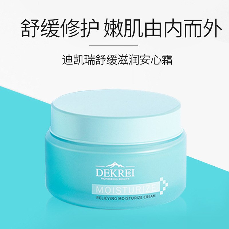 迪凱瑞安心霜貼牌定制代加工