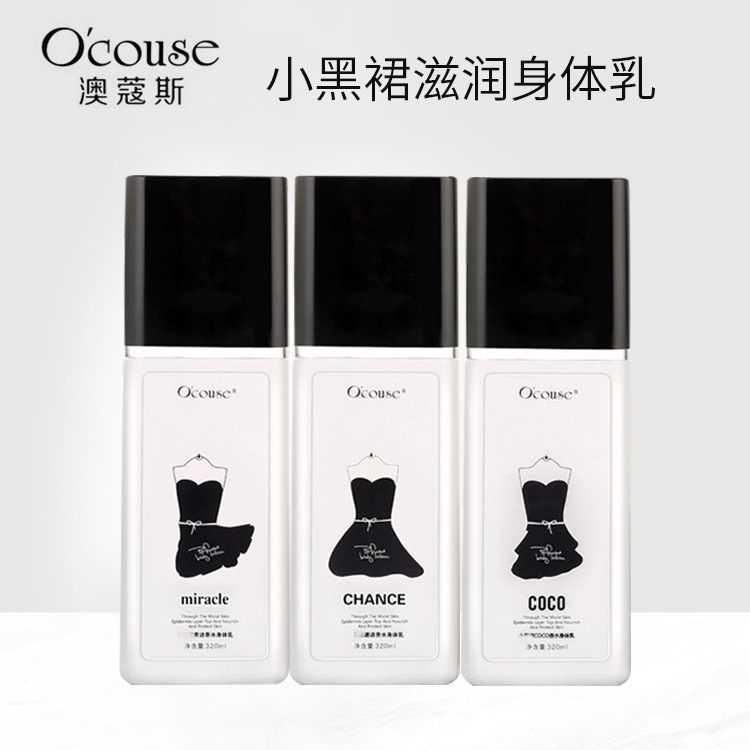 澳蔻斯邂逅香水身體乳代加工貼牌OEM/ODM