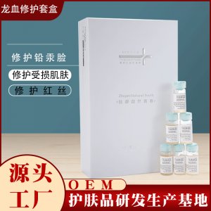 龍血修護原液套盒OEM/ODM定制代加工