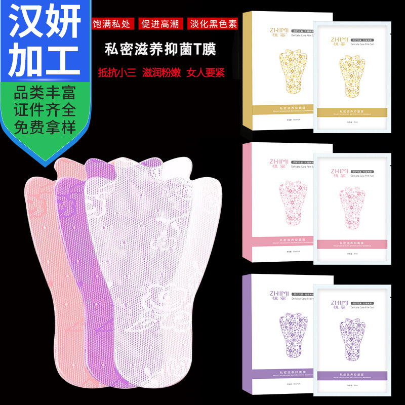 私密t膜妹妹膜OEM/ODM定制代加工