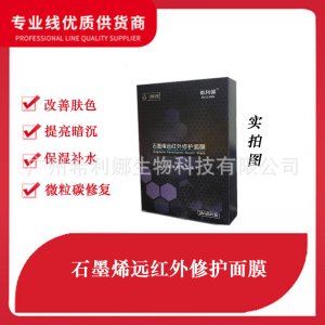 提升光澤石墨烯面膜可OEM/ODM代工