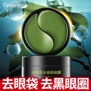 TimerAge綠海藻眼膜貼貼牌定制代加工