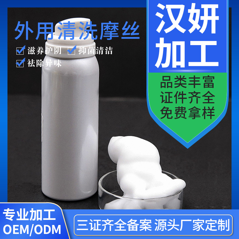 私密護理外洗摩絲私處抑菌清潔修復OEM代加工