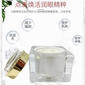 化妝品代工 抗衰消除眼袋眼霜代加工貼牌OEM/ODM