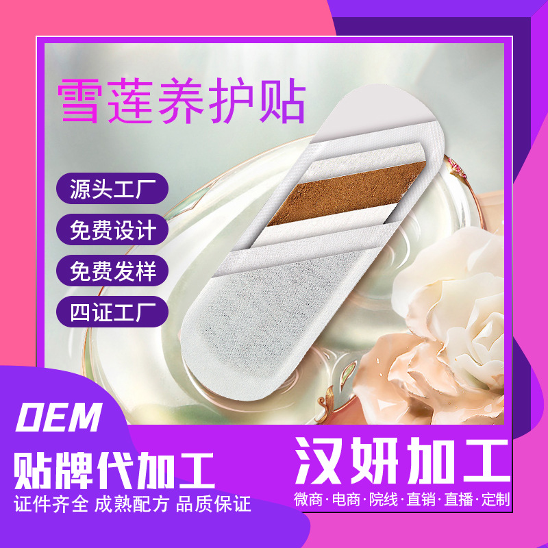 私密雪蓮貼護墊私處護理OEM代加工