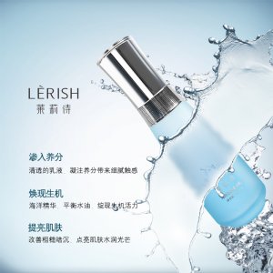 萊莉詩海洋芯肌柔潤乳液OEM/ODM代加工