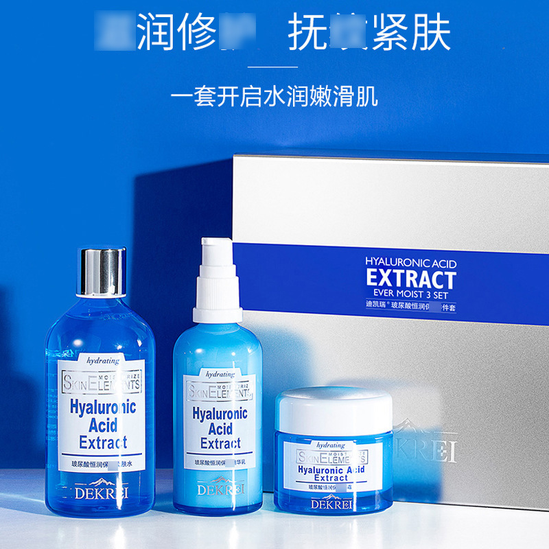 迪凱瑞玻尿酸護膚品套裝代加工貼牌OEM/ODM