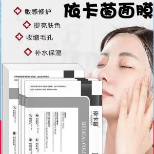 依卡茵冷敷貼面膜貼牌OEM/ODM