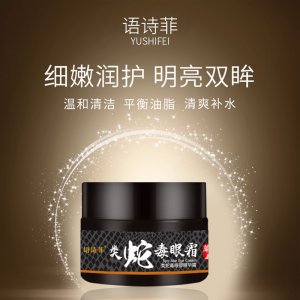 眼部精華活力眼霜OEM/ODM代加工