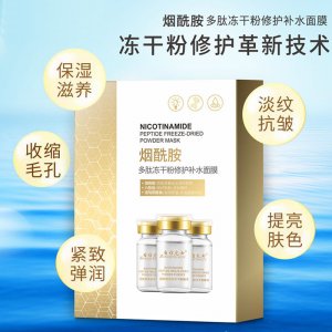 煙酰胺多態(tài)凍干粉面膜貼牌OEM/ODM