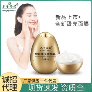 蛋蛋面膜貼牌定制代加工