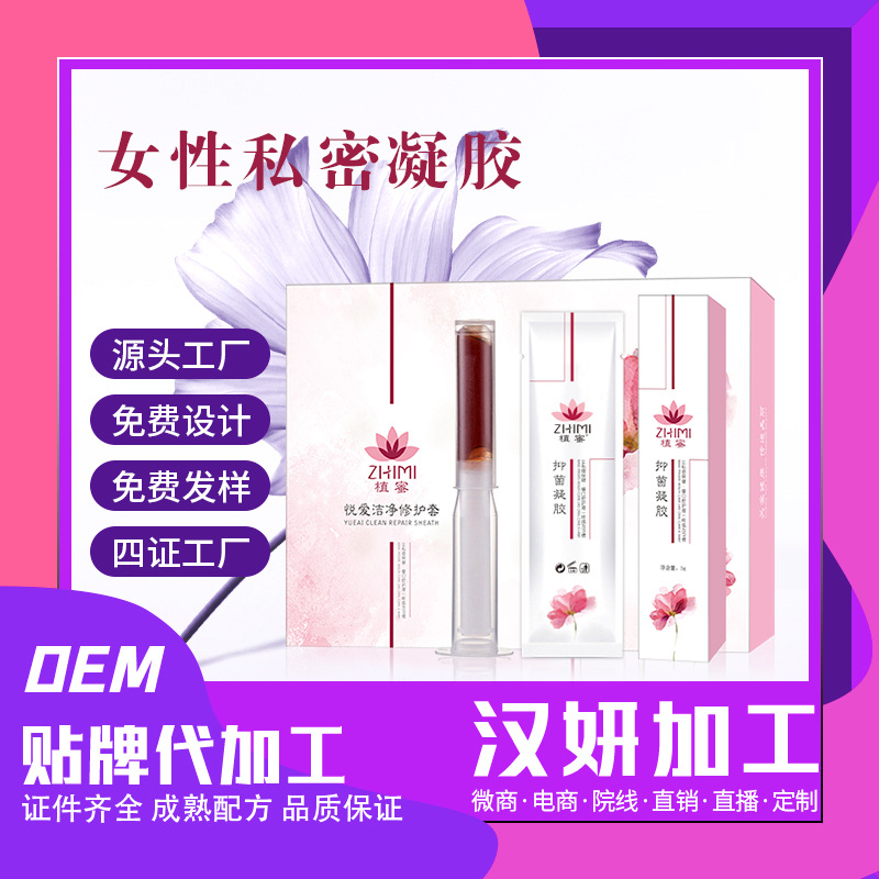 婦科凝膠女性私密凝膠貼牌OEM/ODM