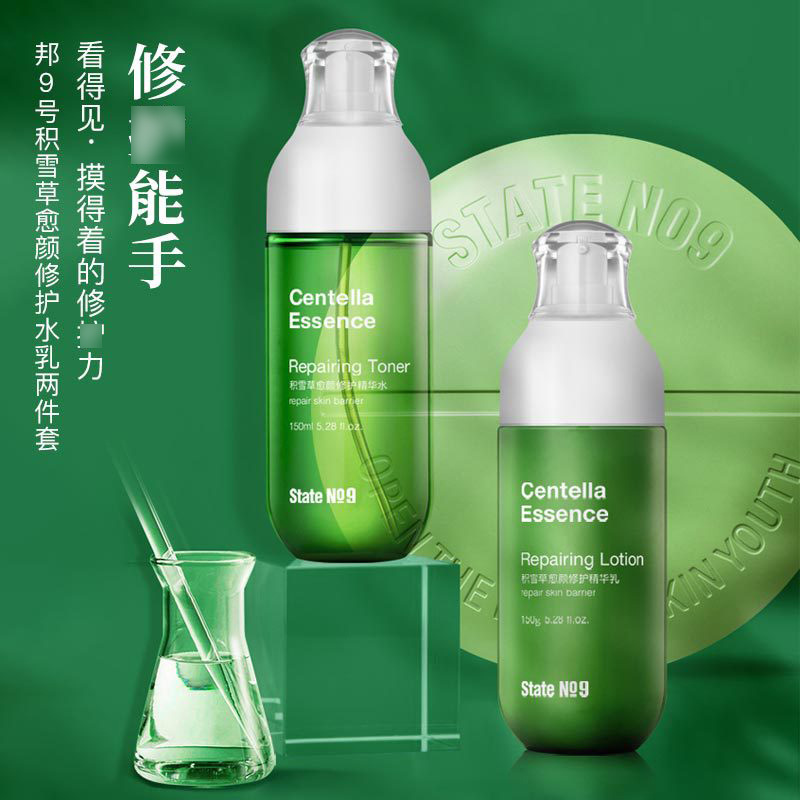 邦9號積雪草精華水乳套盒貼牌定制代加工